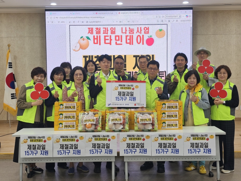 연수구 청학동지역사회보장협의체는 이번 달 취약계층 15세대에 제철 과일을 지원하는 비타민데이 사업을 추진했다